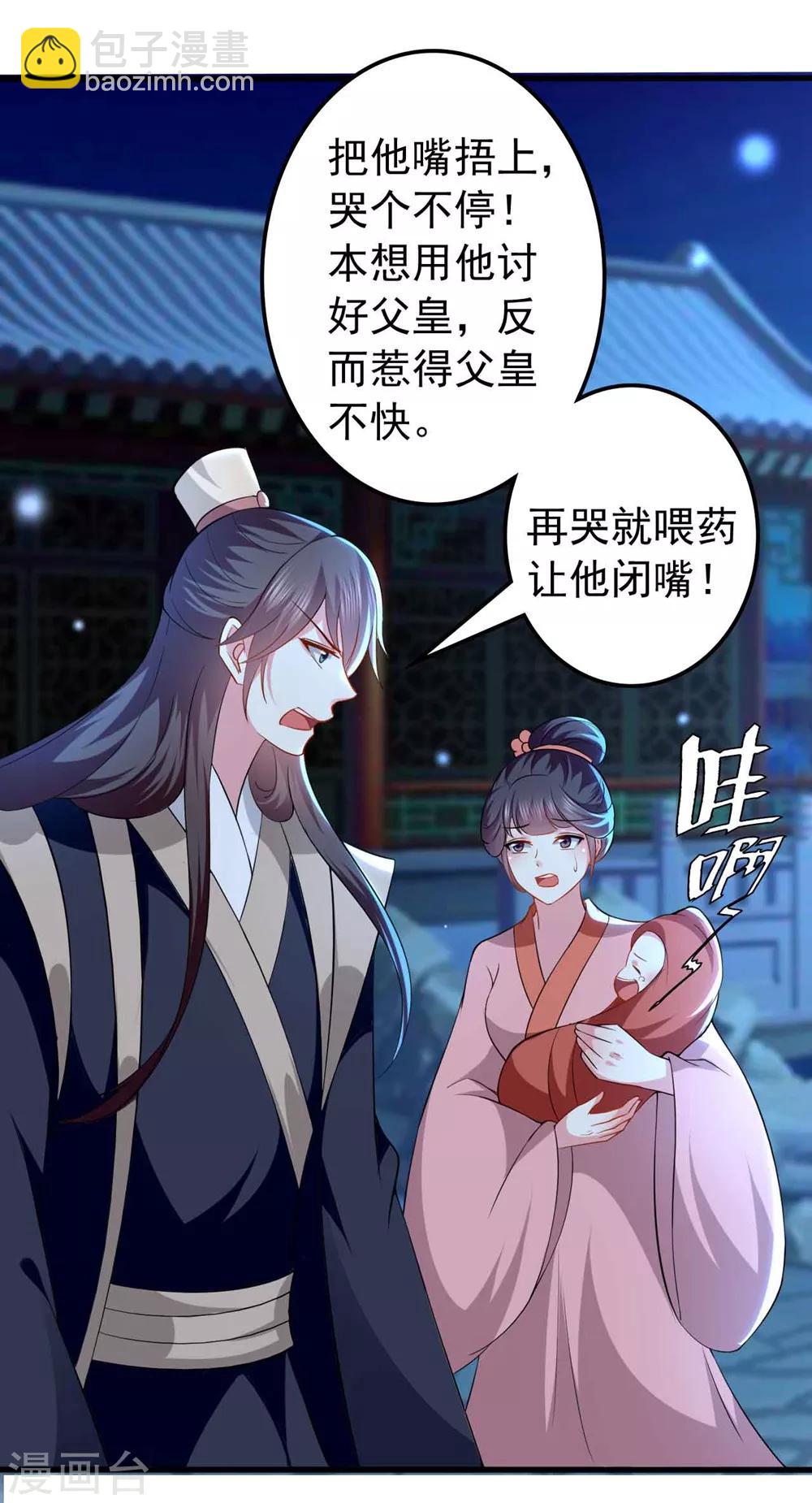 🍝坏心王爷别惹我 第138话 真心付错人？ 第32页
