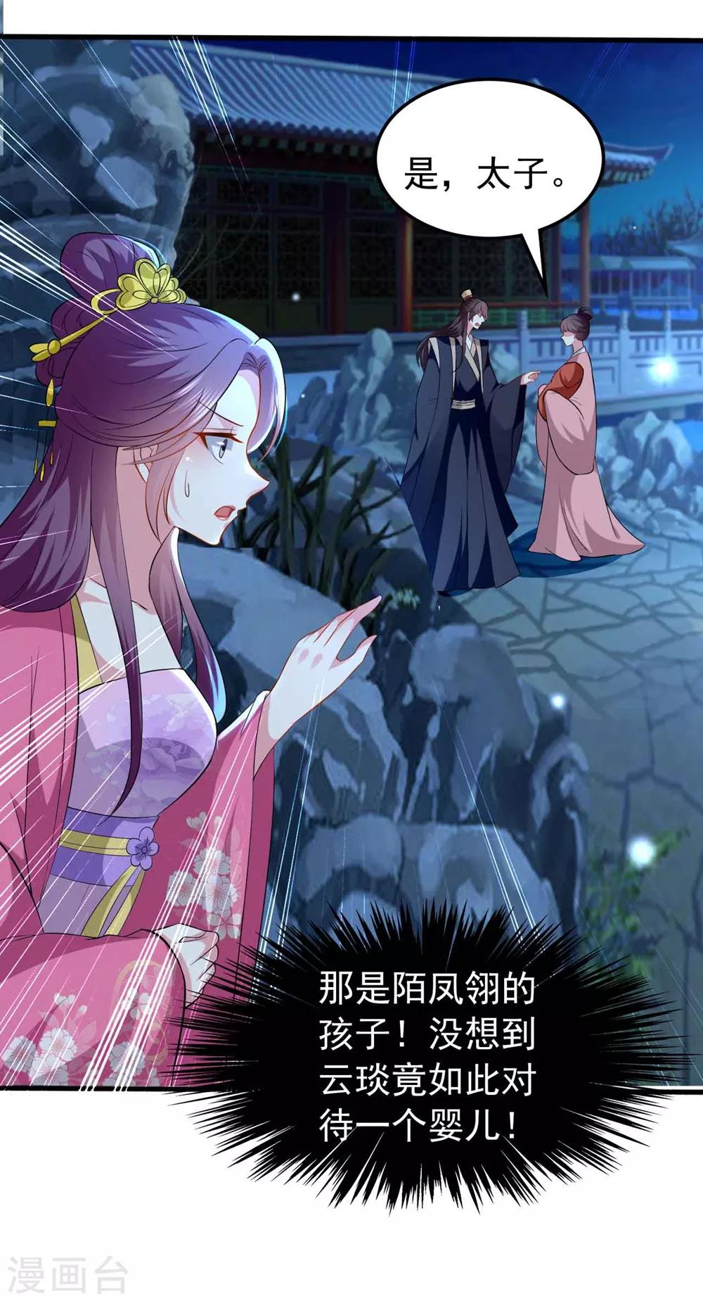 🍝坏心王爷别惹我 第138话 真心付错人？ 第33页