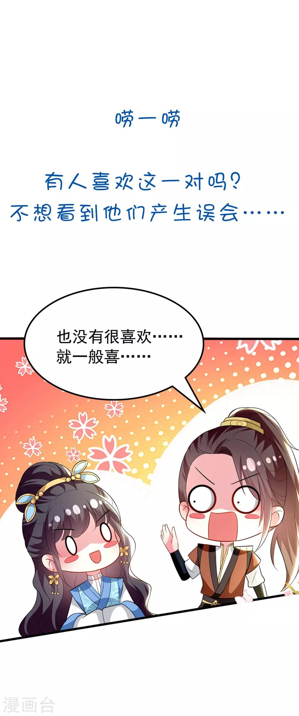 🍝坏心王爷别惹我 第138话 真心付错人？ 第34页