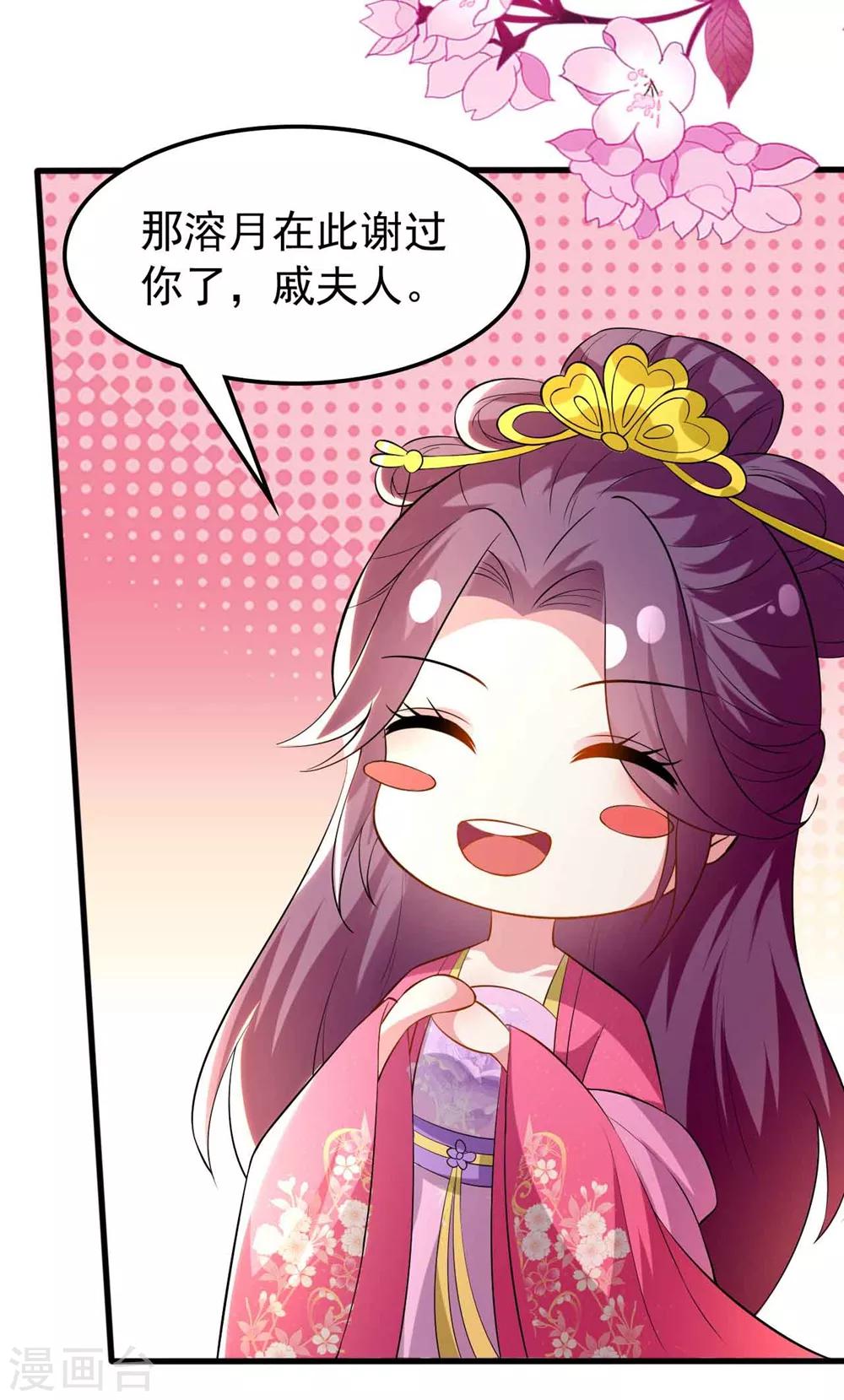 🍝坏心王爷别惹我 第138话 真心付错人？ 第6页