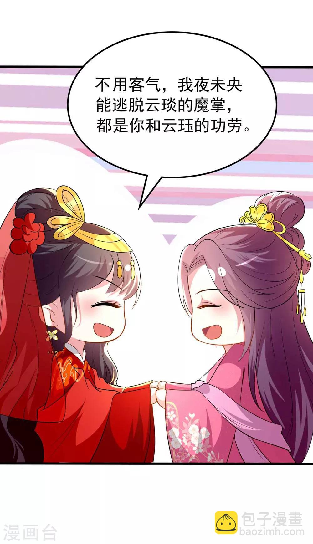 🍝坏心王爷别惹我 第138话 真心付错人？ 第7页