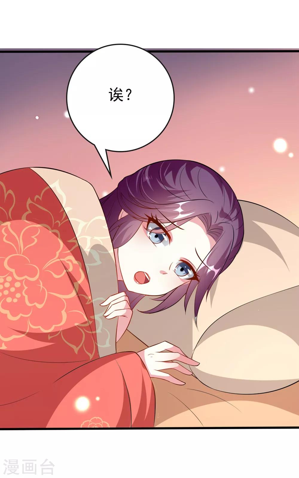 🍝坏心王爷别惹我 第142话 一夜缠绵 第16页