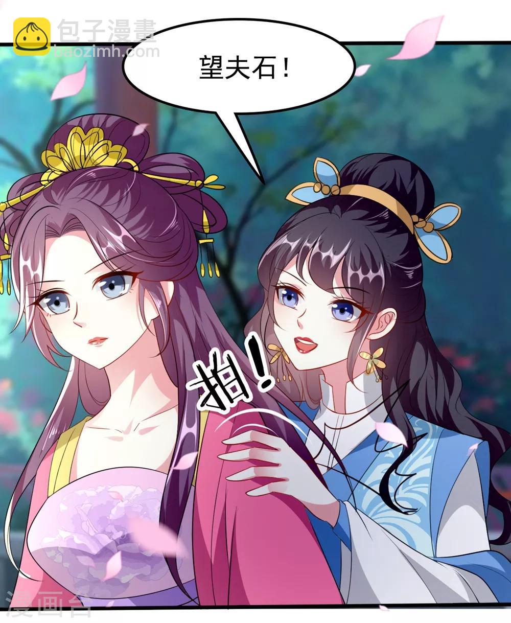 🍝坏心王爷别惹我 第142话 一夜缠绵 第21页