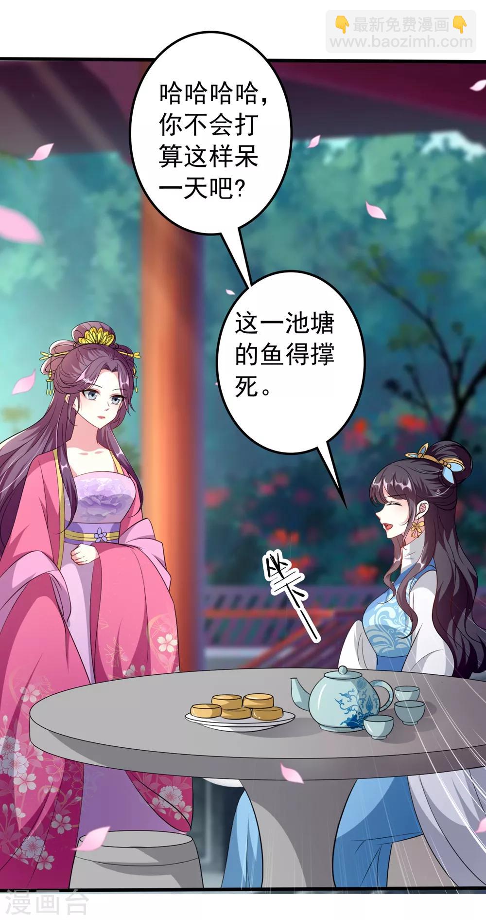 🍝坏心王爷别惹我 第142话 一夜缠绵 第23页