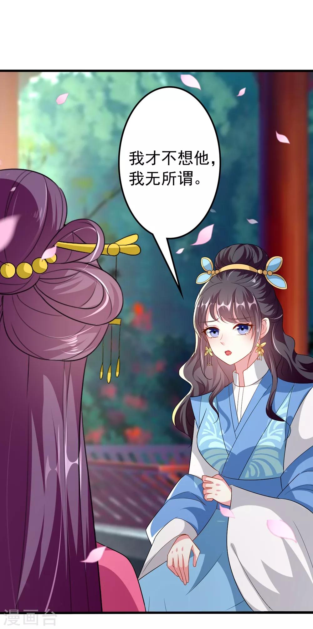 🍝坏心王爷别惹我 第142话 一夜缠绵 第25页