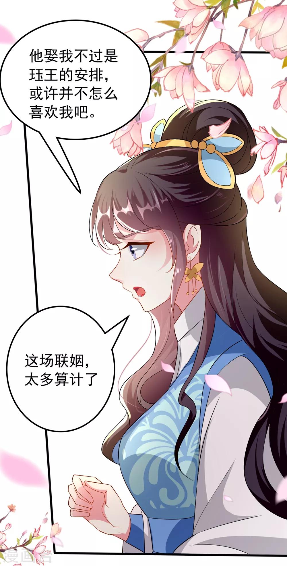 🍝坏心王爷别惹我 第142话 一夜缠绵 第27页