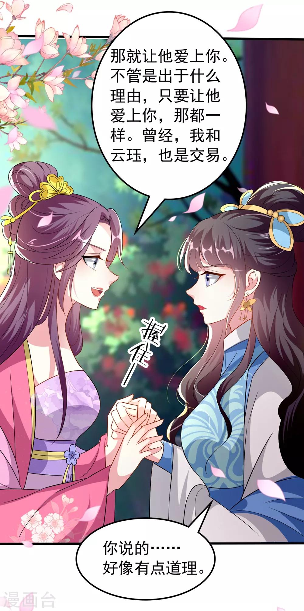 🍝坏心王爷别惹我 第142话 一夜缠绵 第28页