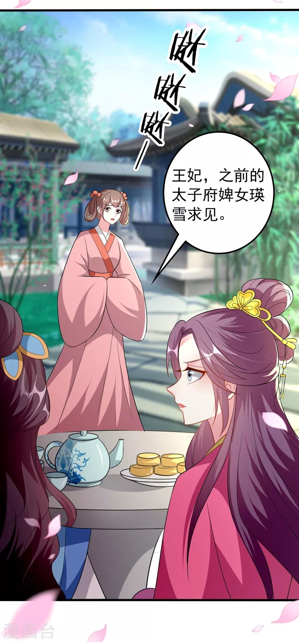 🍝坏心王爷别惹我 第142话 一夜缠绵 第29页