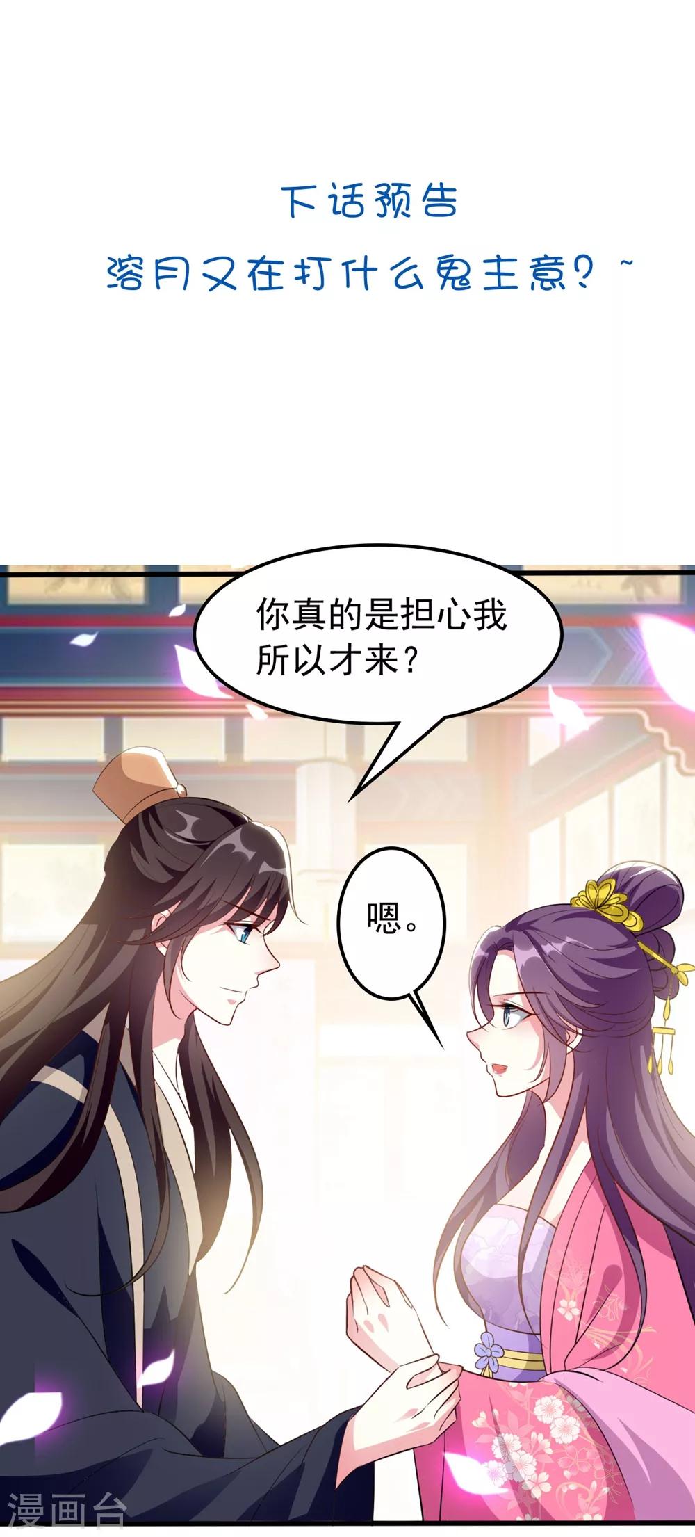 🍝坏心王爷别惹我 第142话 一夜缠绵 第30页