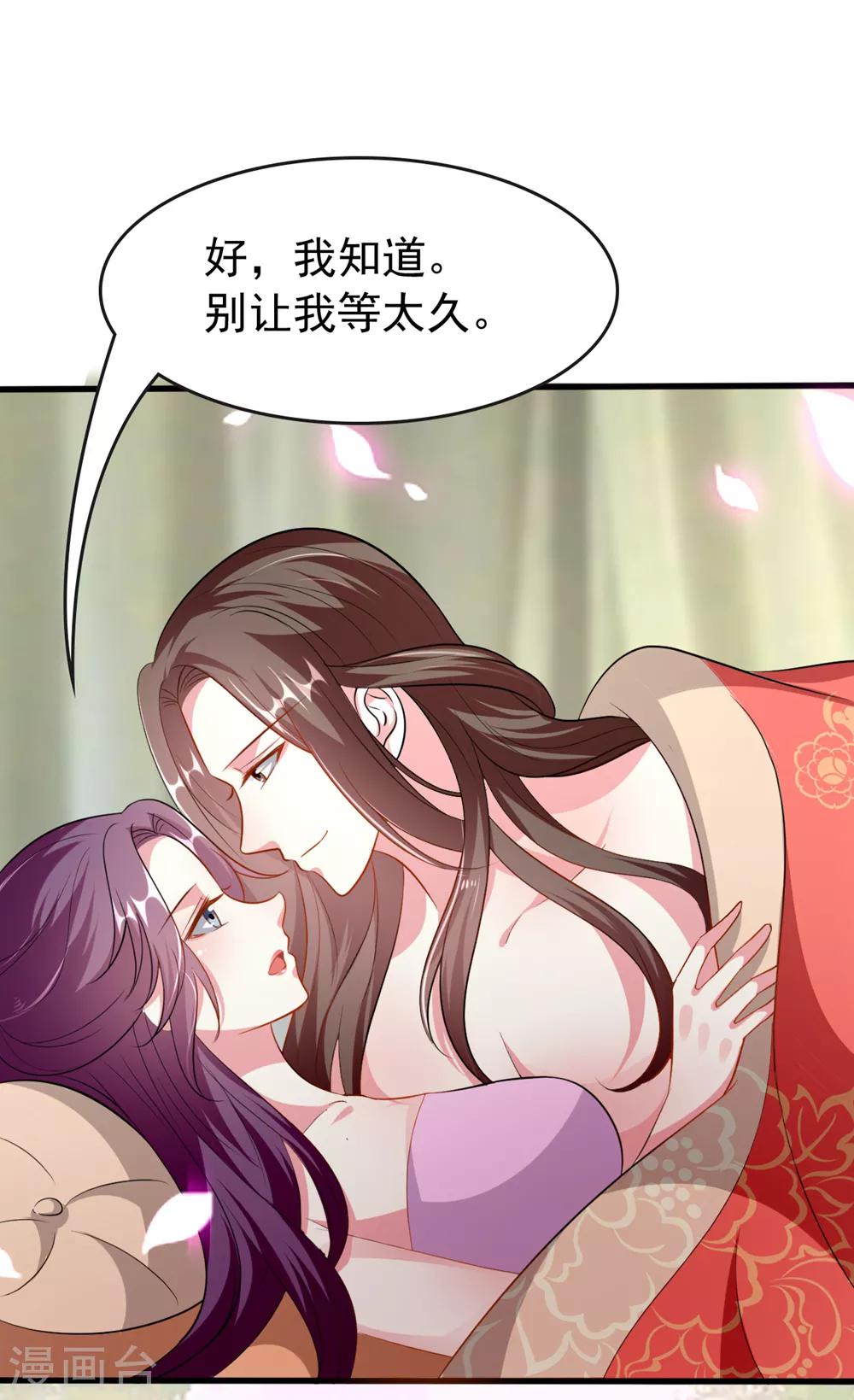 🍝坏心王爷别惹我 第142话 一夜缠绵 第5页