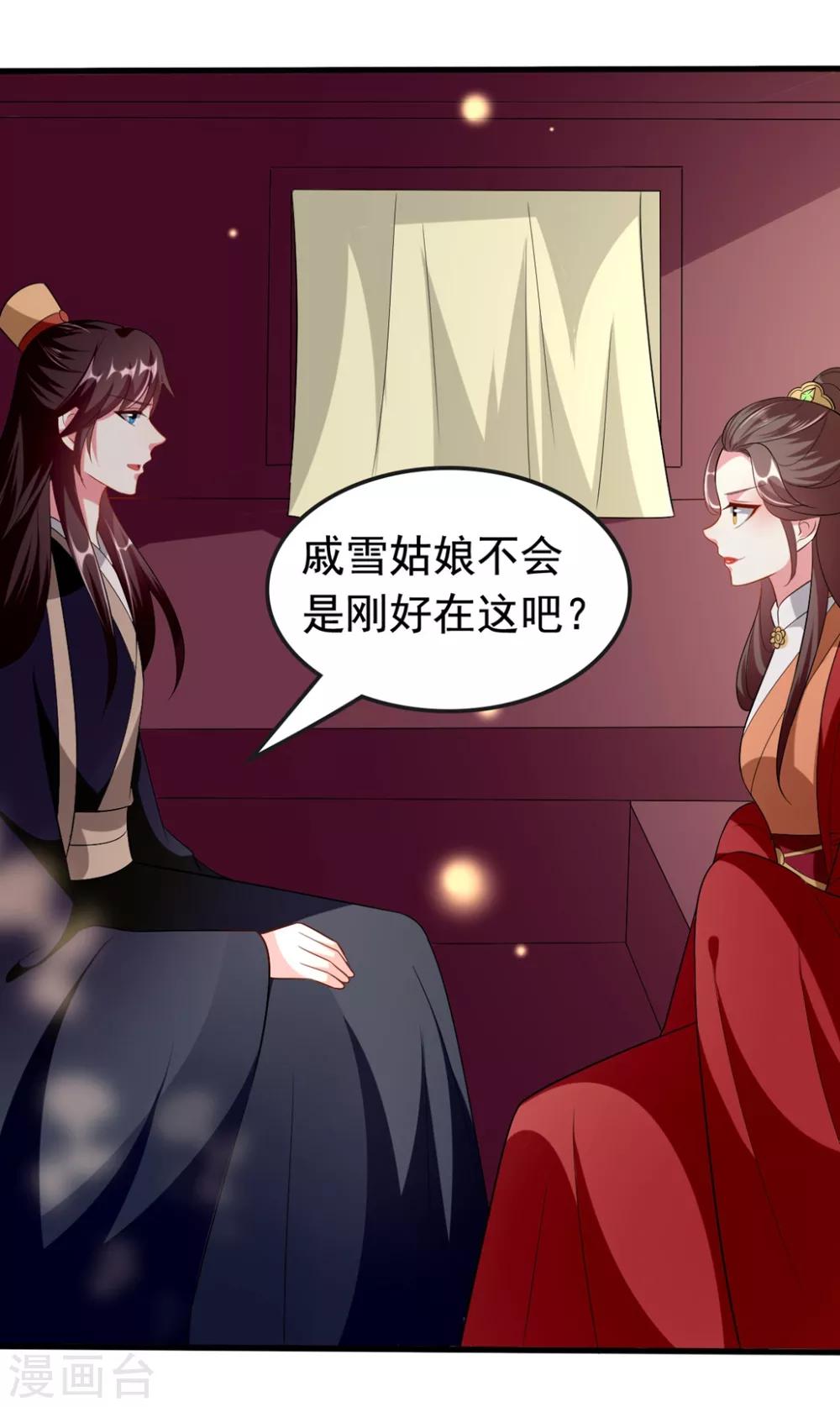🍝坏心王爷别惹我 第146话 云钰遇险 第15页