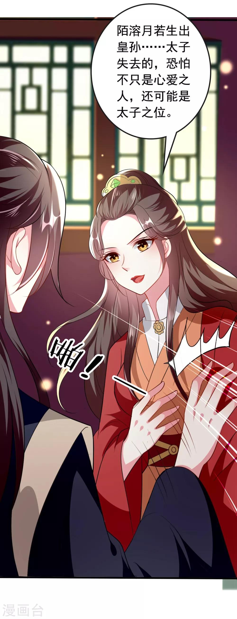 🍝坏心王爷别惹我 第146话 云钰遇险 第19页