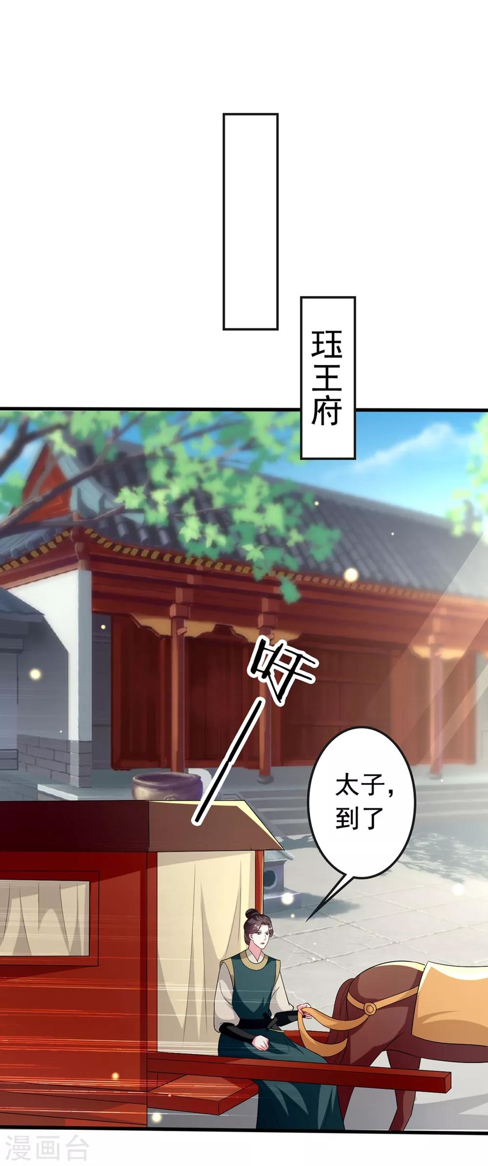 🍝坏心王爷别惹我 第146话 云钰遇险 第2页