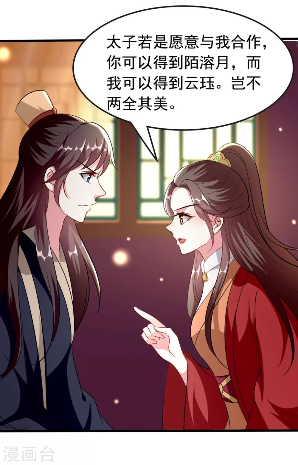 🍝坏心王爷别惹我 第146话 云钰遇险 第21页