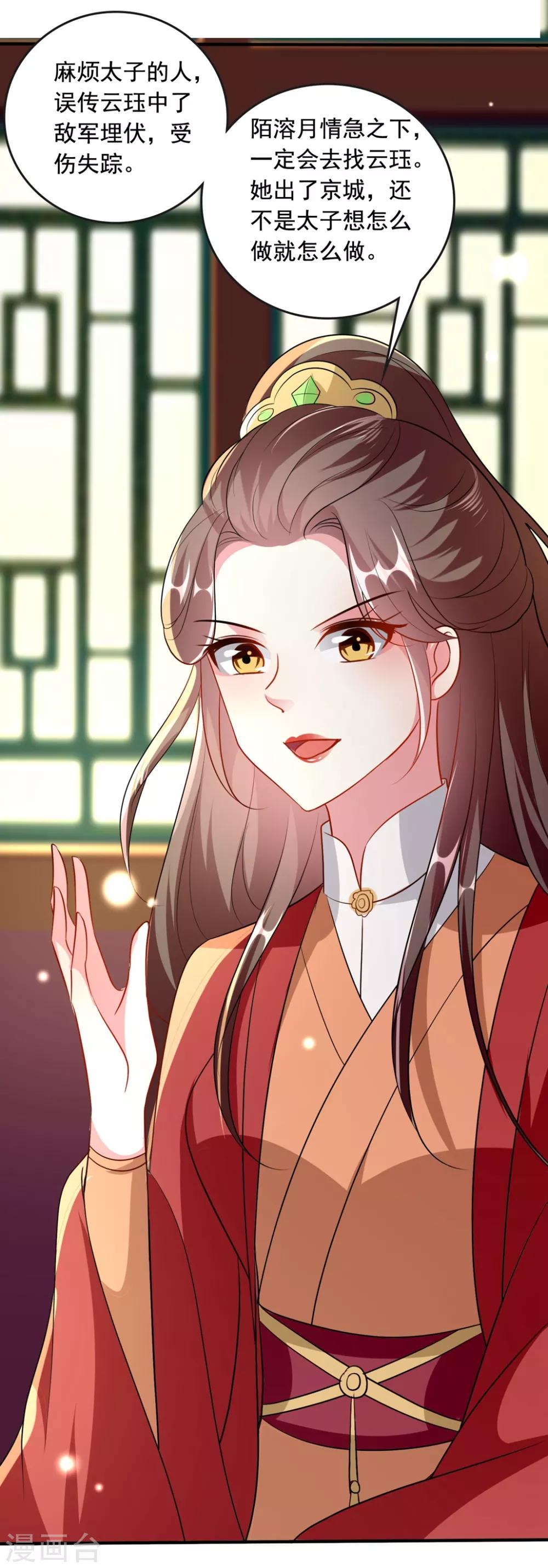 🍝坏心王爷别惹我 第146话 云钰遇险 第23页