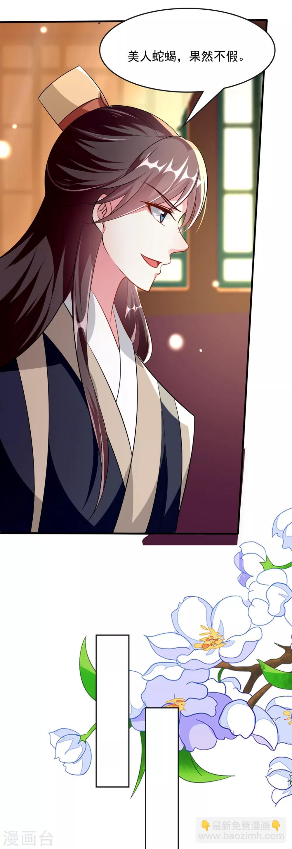 🍝坏心王爷别惹我 第146话 云钰遇险 第24页