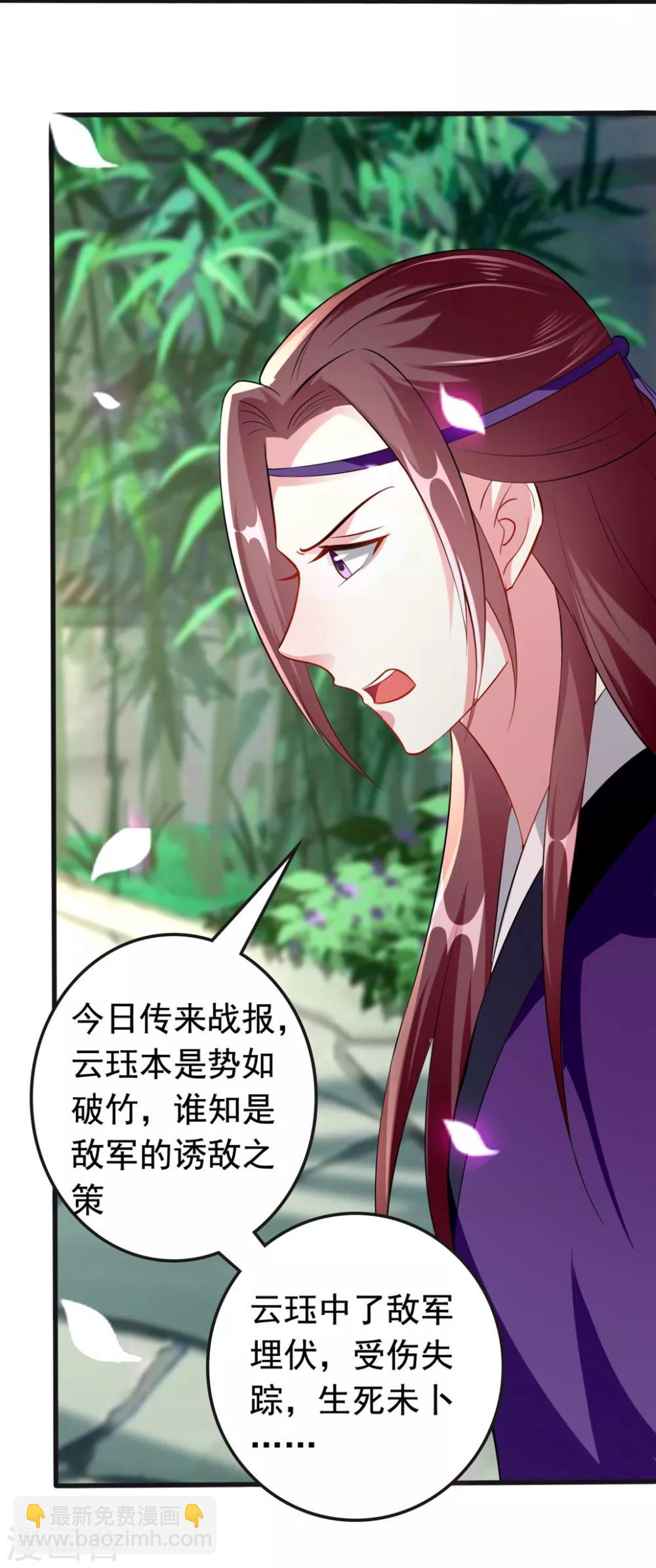 🍝坏心王爷别惹我 第146话 云钰遇险 第30页