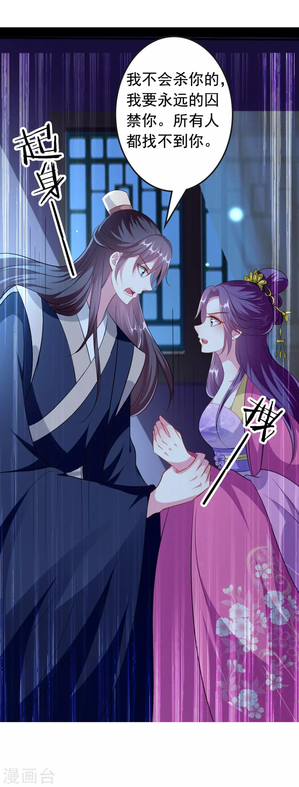 🍝坏心王爷别惹我 第146话 云钰遇险 第33页