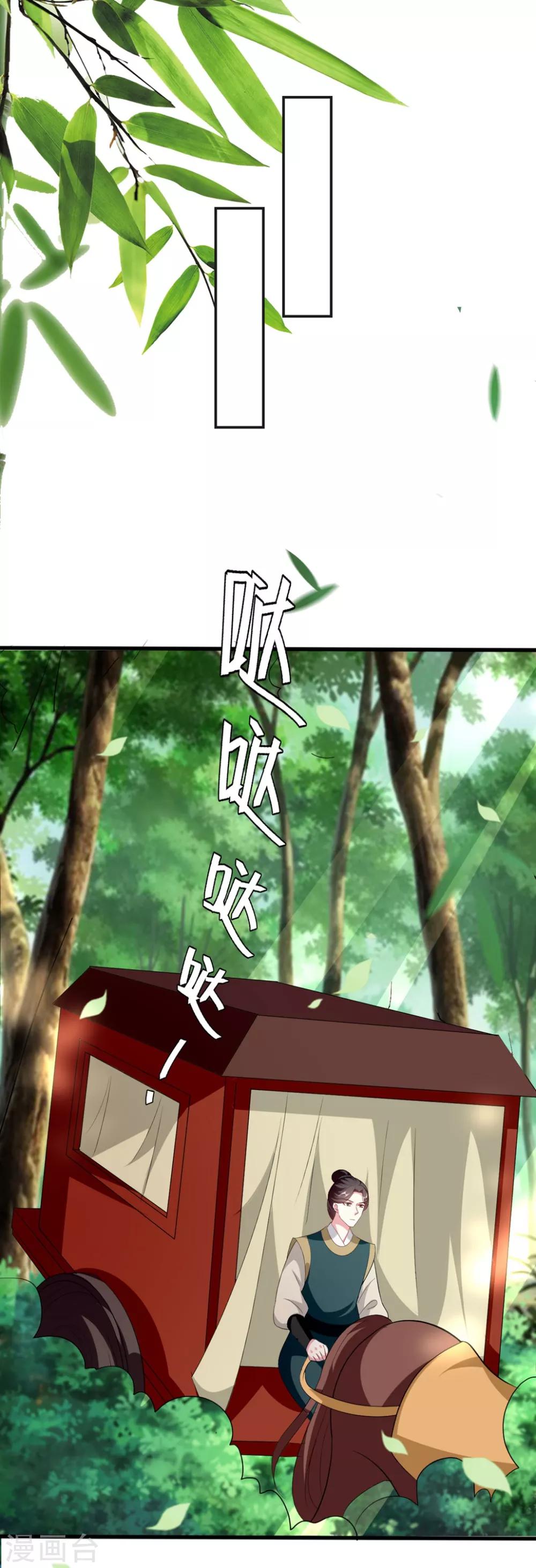 🍝坏心王爷别惹我 第146话 云钰遇险 第7页