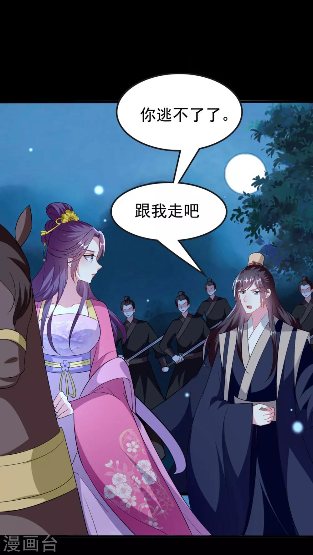 🍝坏心王爷别惹我 第148话 溶月坠崖 第16页