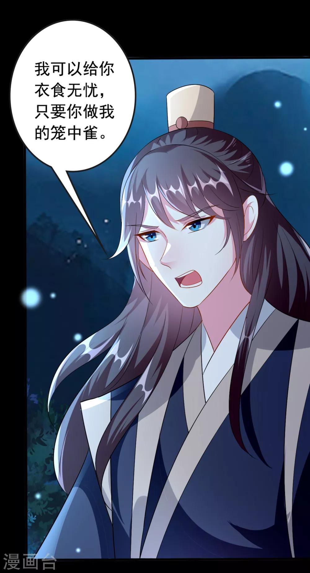 🍝坏心王爷别惹我 第148话 溶月坠崖 第17页