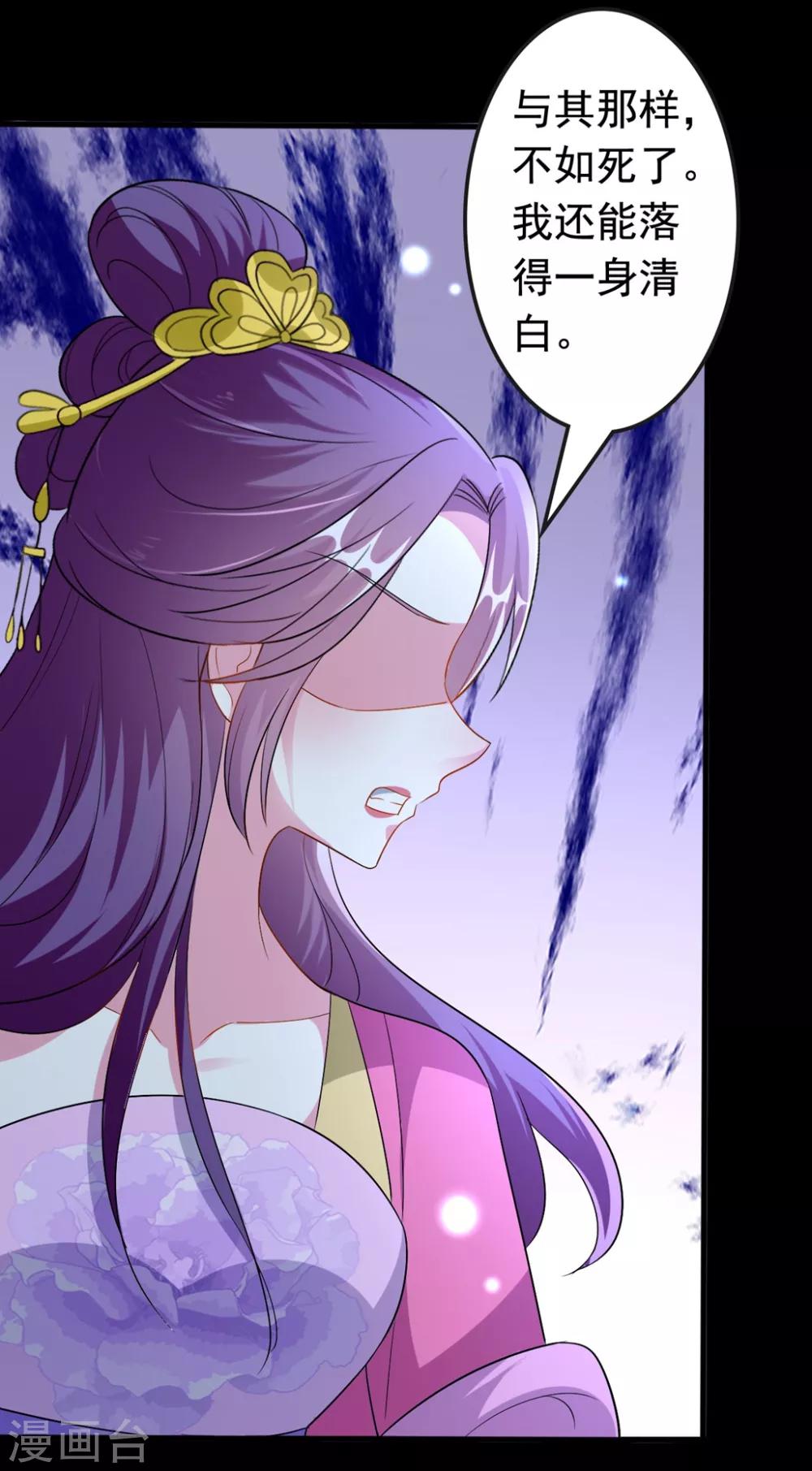 🍝坏心王爷别惹我 第148话 溶月坠崖 第18页