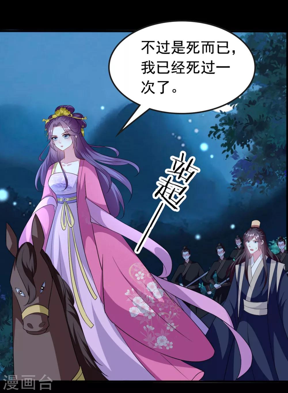 🍝坏心王爷别惹我 第148话 溶月坠崖 第19页