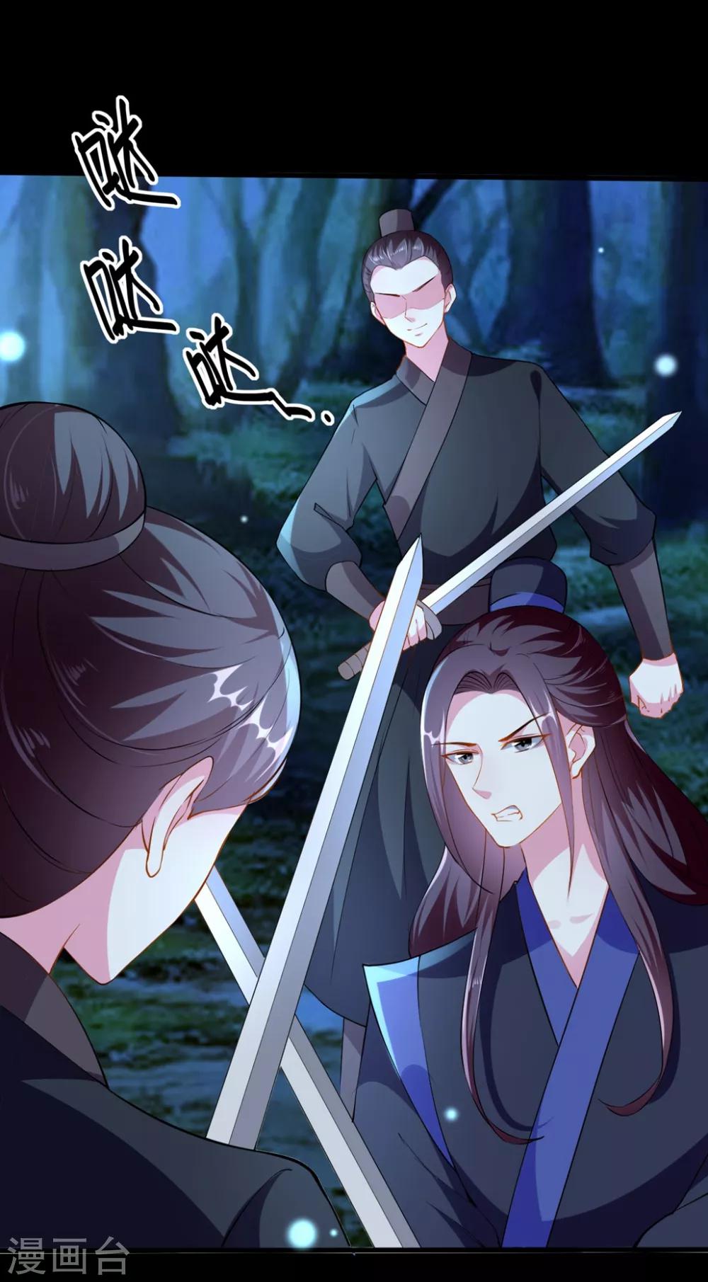 🍝坏心王爷别惹我 第148话 溶月坠崖 第2页