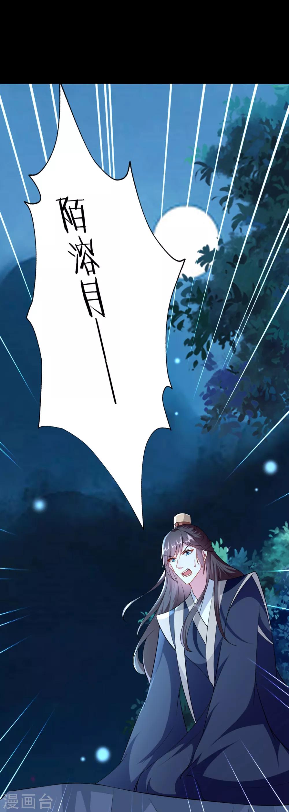 🍝坏心王爷别惹我 第148话 溶月坠崖 第26页