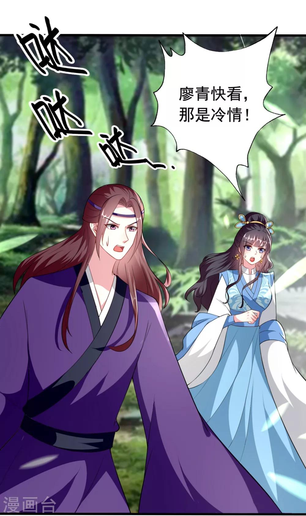 🍝坏心王爷别惹我 第148话 溶月坠崖 第30页