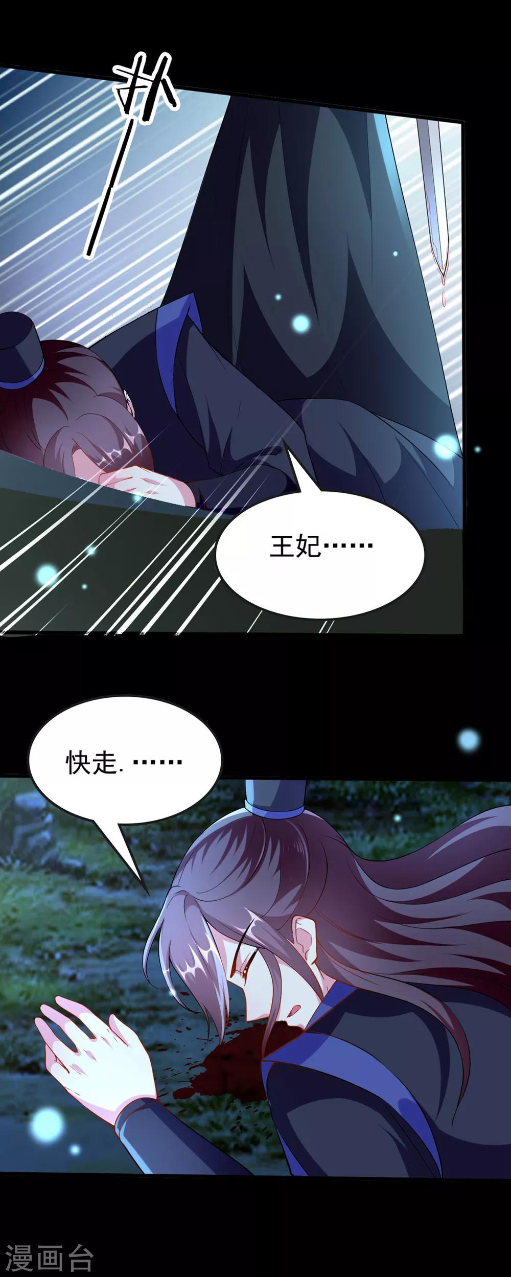 🍝坏心王爷别惹我 第148话 溶月坠崖 第4页