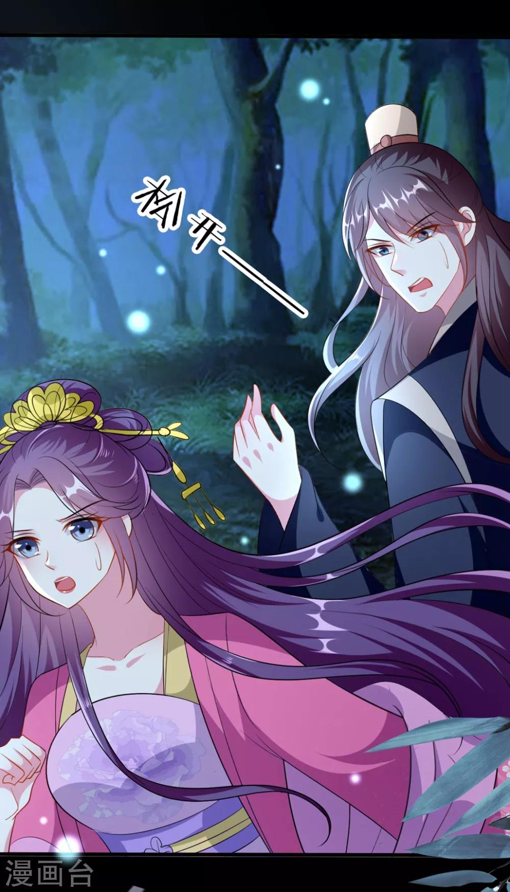 🍝坏心王爷别惹我 第148话 溶月坠崖 第7页