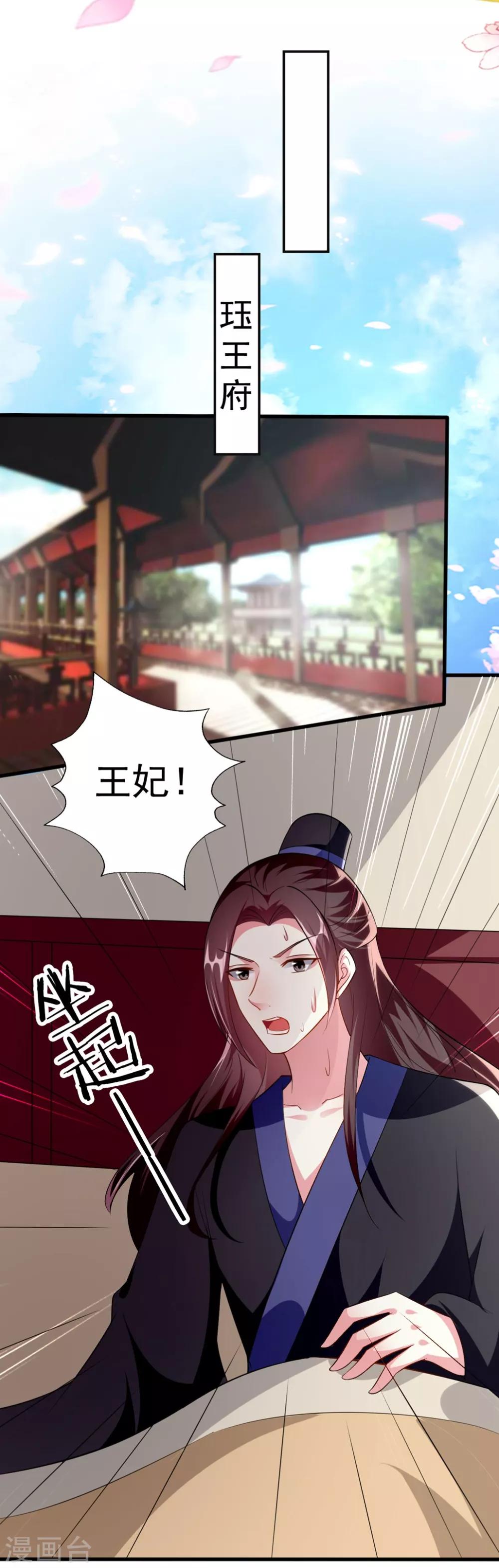 🍝坏心王爷别惹我 第150话 计谋得逞 第11页
