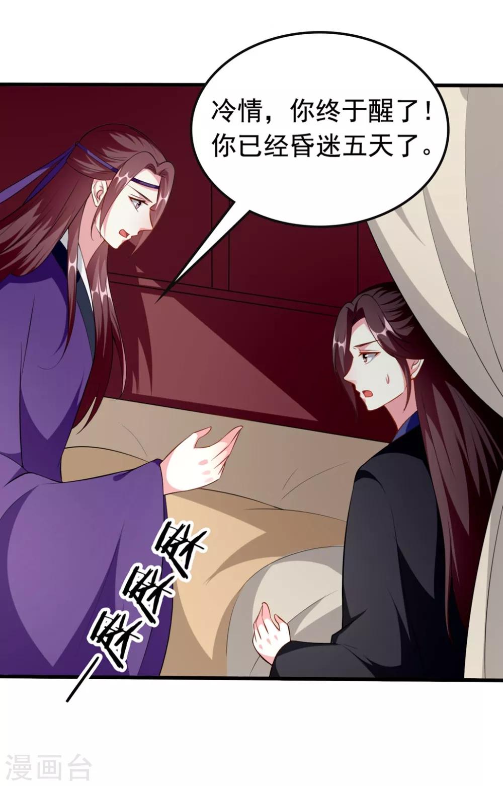 🍝坏心王爷别惹我 第150话 计谋得逞 第12页