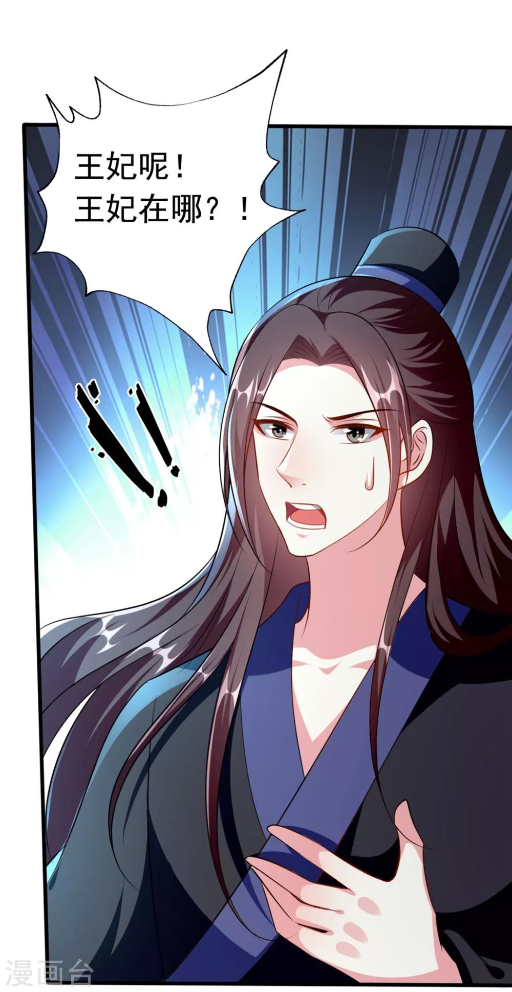 🍝坏心王爷别惹我 第150话 计谋得逞 第13页