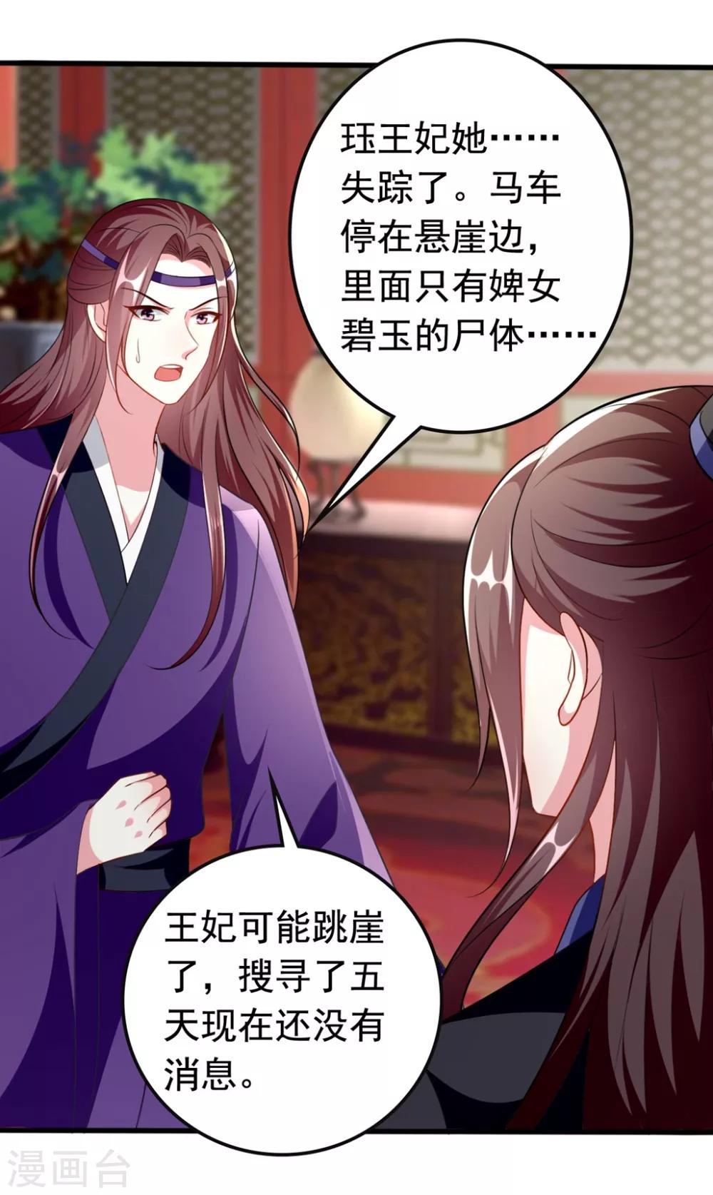 🍝坏心王爷别惹我 第150话 计谋得逞 第14页