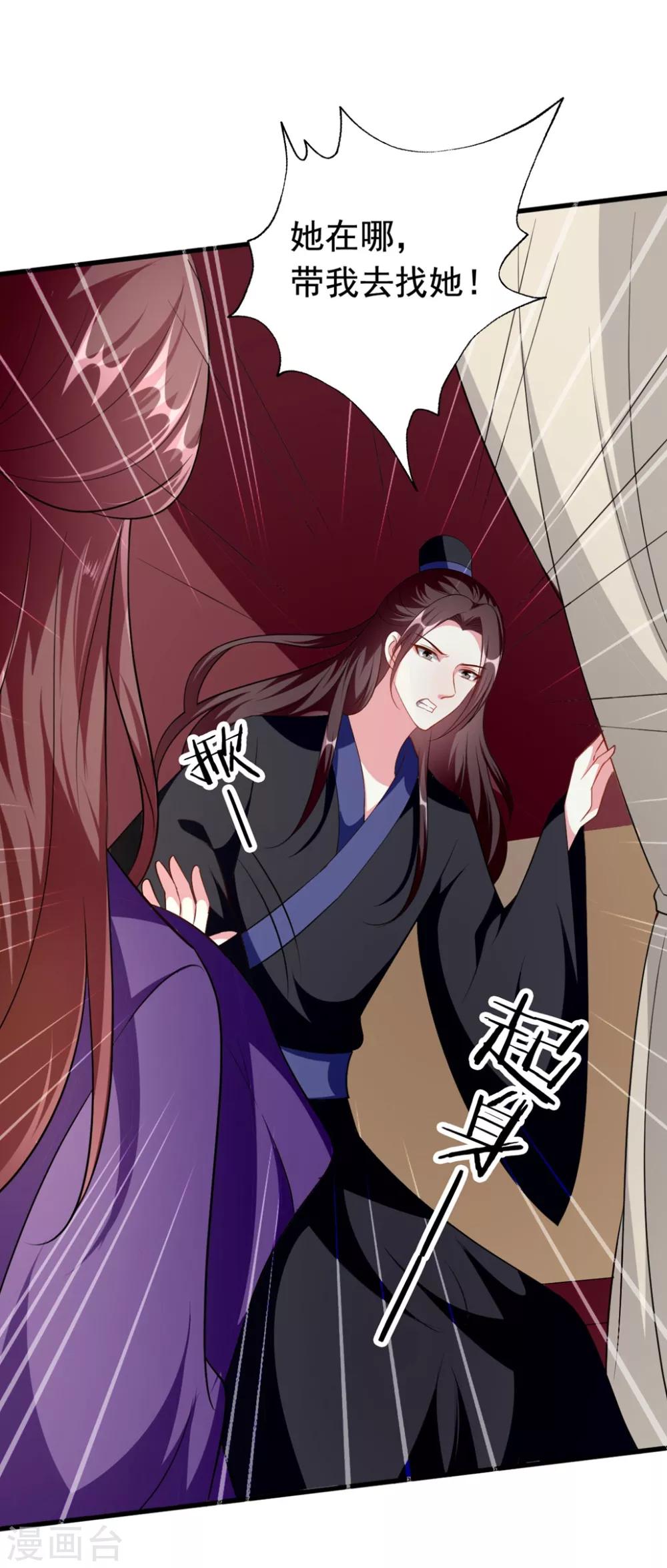 🍝坏心王爷别惹我 第150话 计谋得逞 第16页