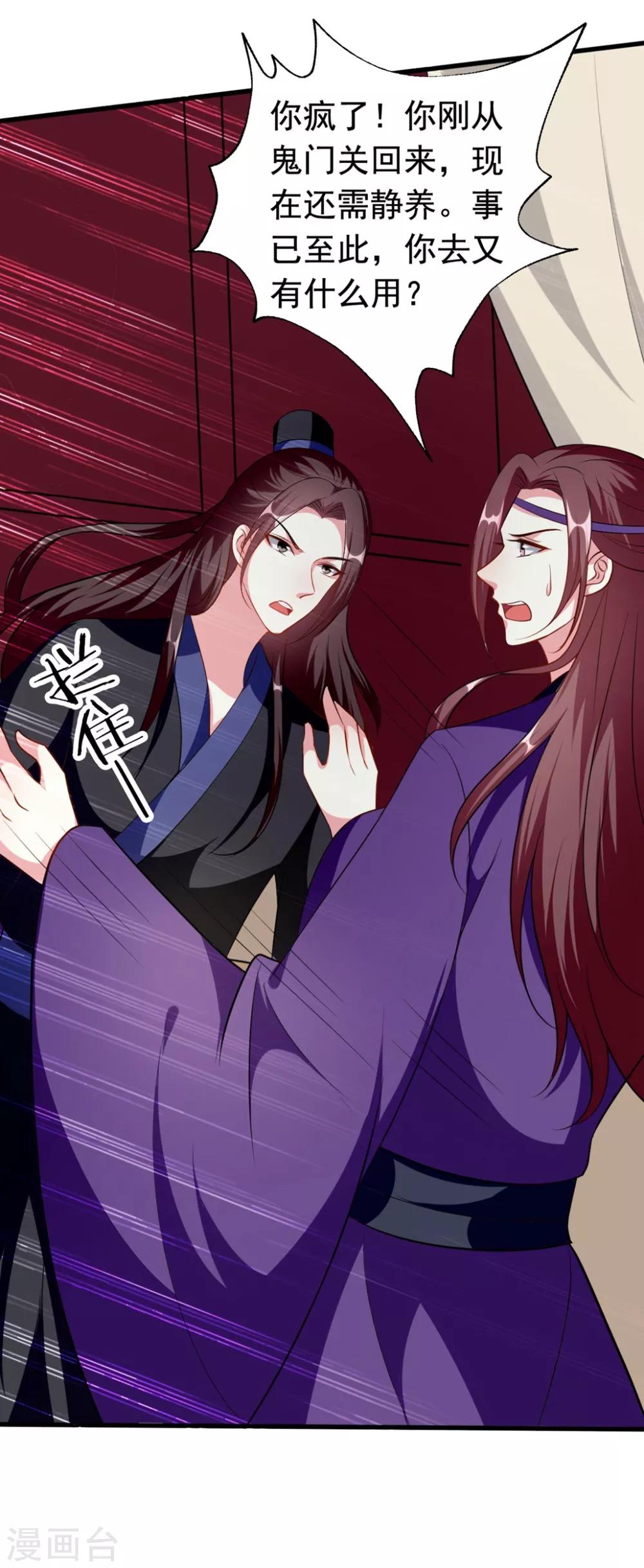 🍝坏心王爷别惹我 第150话 计谋得逞 第17页