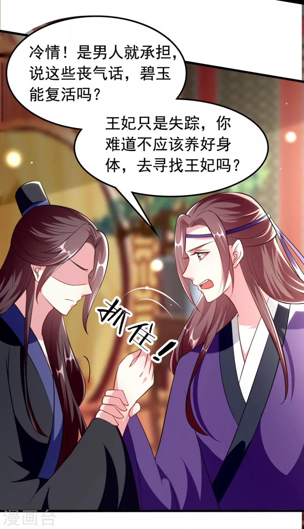 🍝坏心王爷别惹我 第150话 计谋得逞 第19页