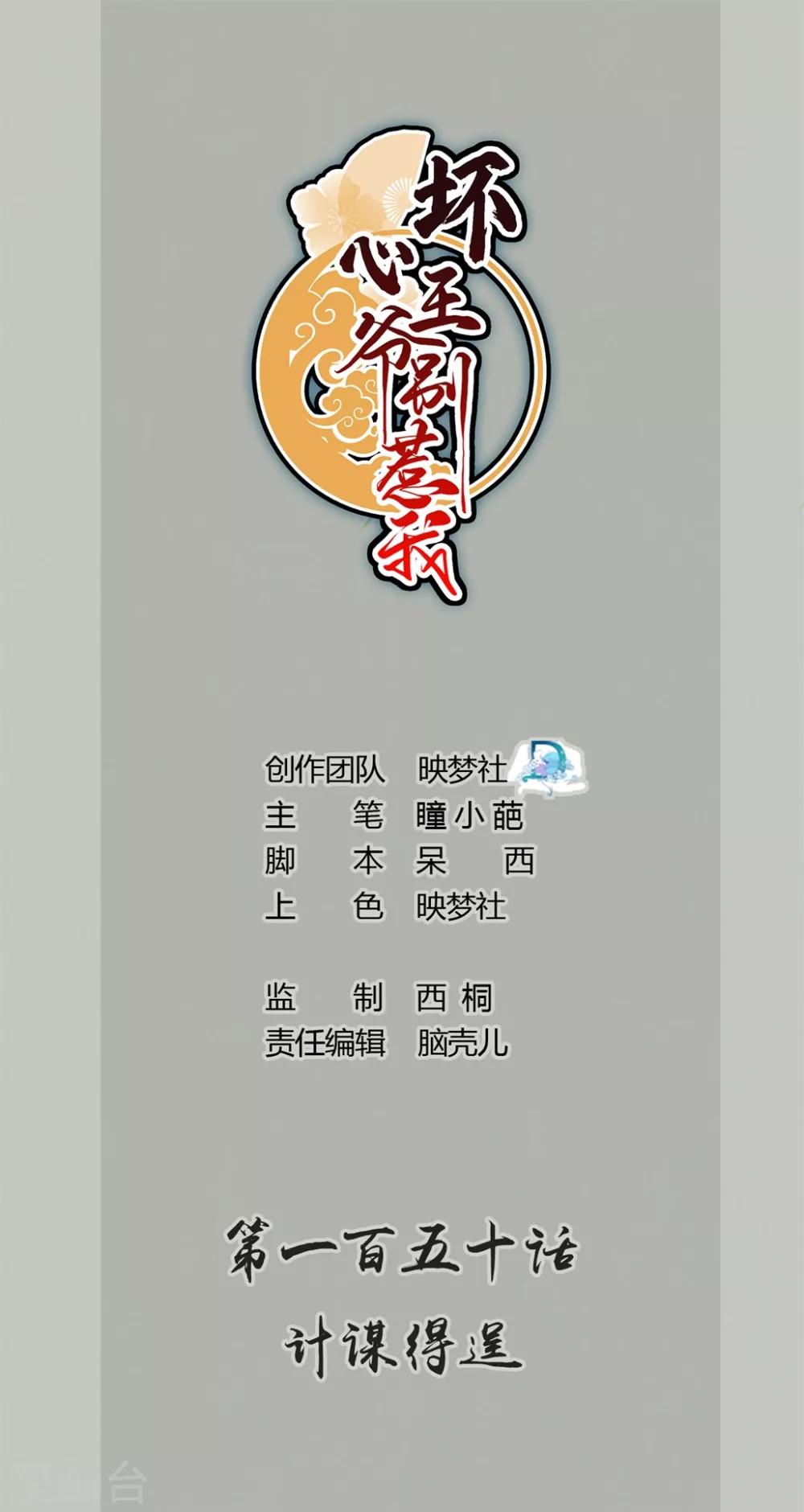 🍝坏心王爷别惹我 第150话 计谋得逞 第2页