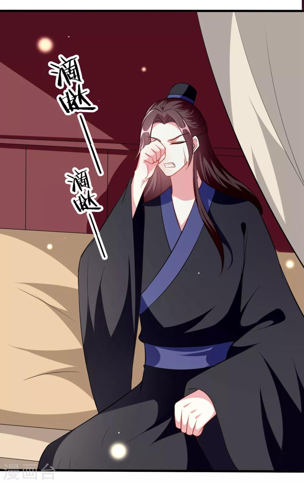 🍝坏心王爷别惹我 第150话 计谋得逞 第20页