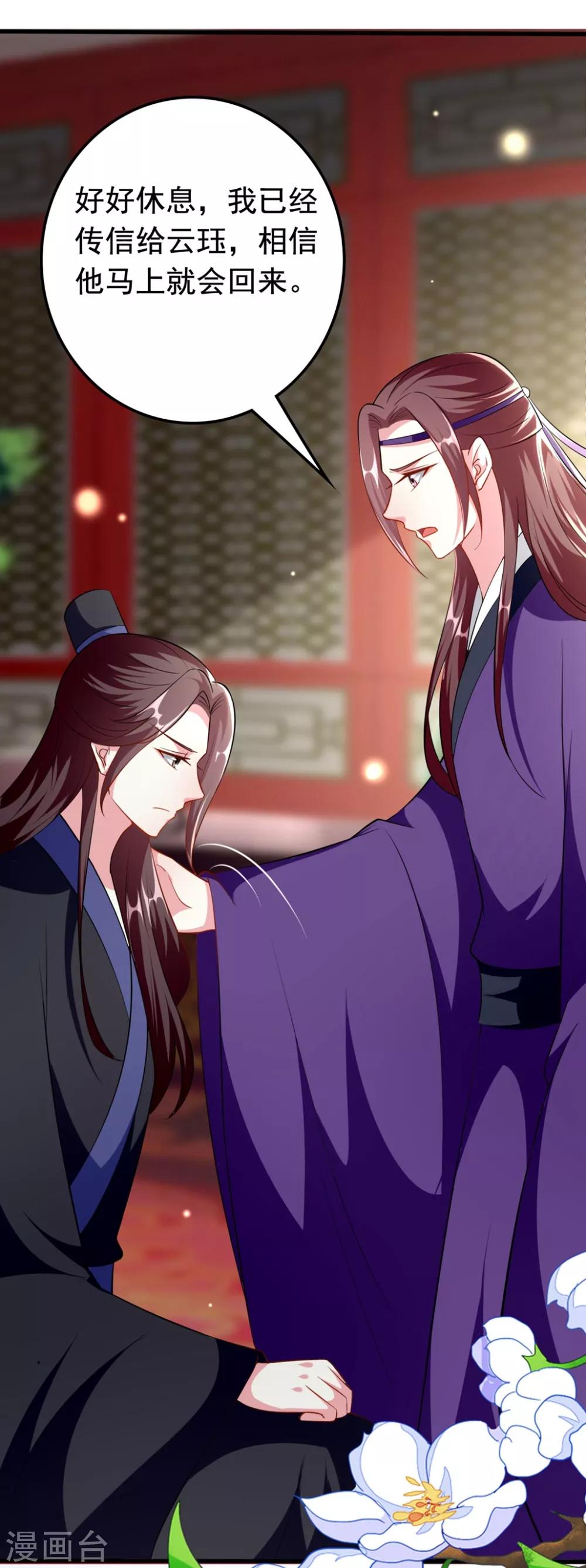 🍝坏心王爷别惹我 第150话 计谋得逞 第21页