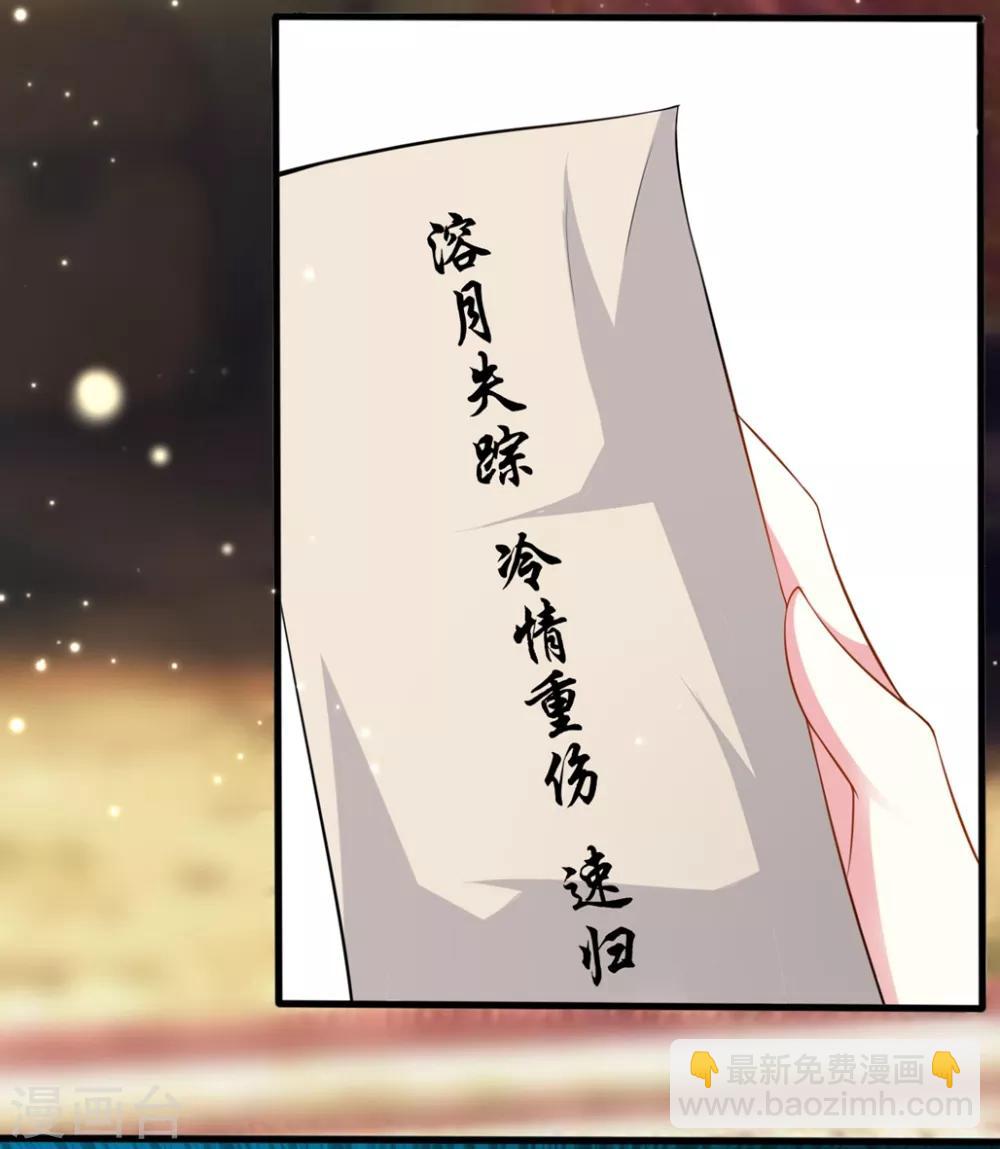 🍝坏心王爷别惹我 第150话 计谋得逞 第25页