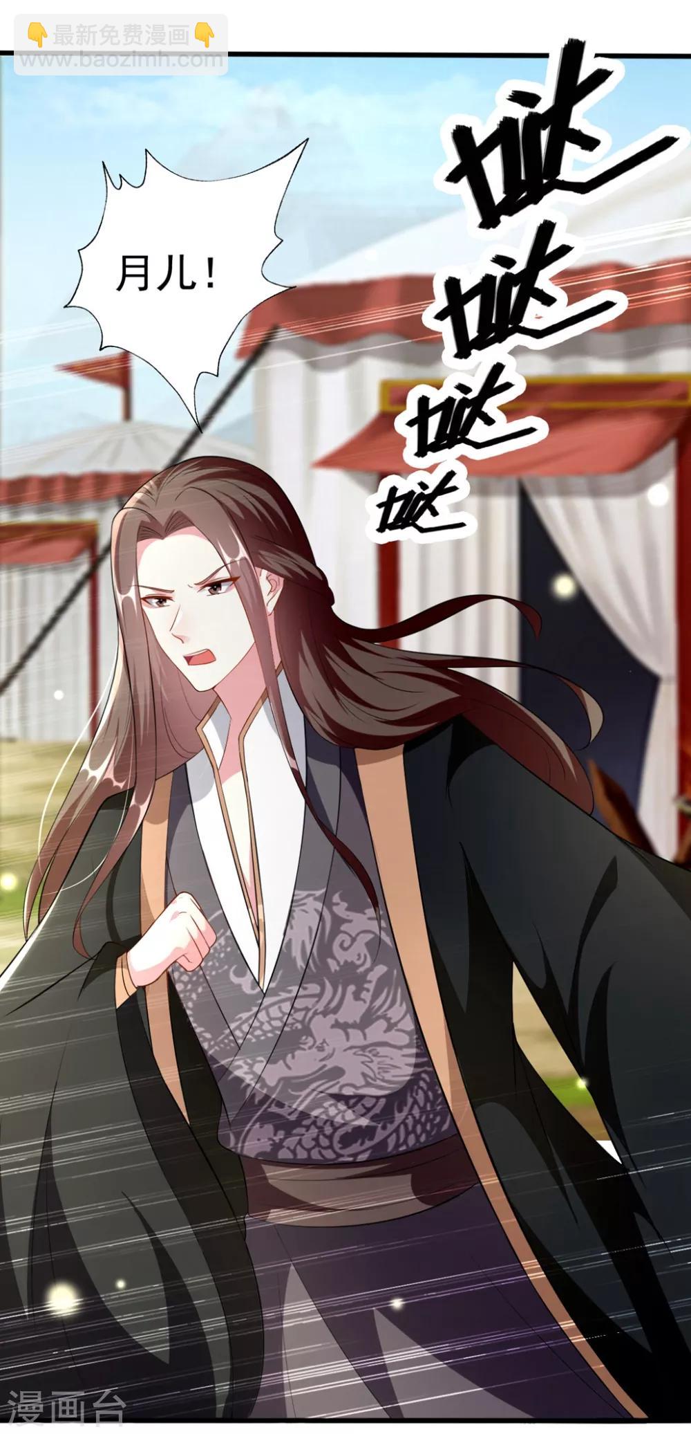 🍝坏心王爷别惹我 第150话 计谋得逞 第27页
