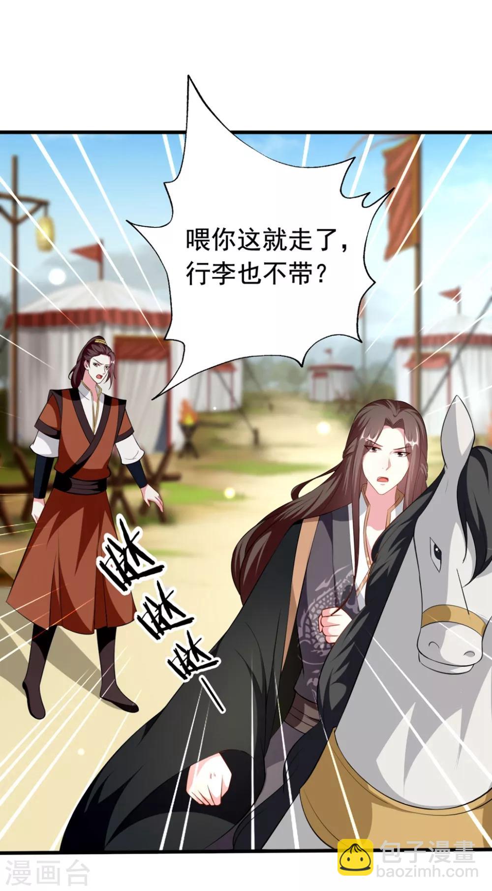 🍝坏心王爷别惹我 第150话 计谋得逞 第29页