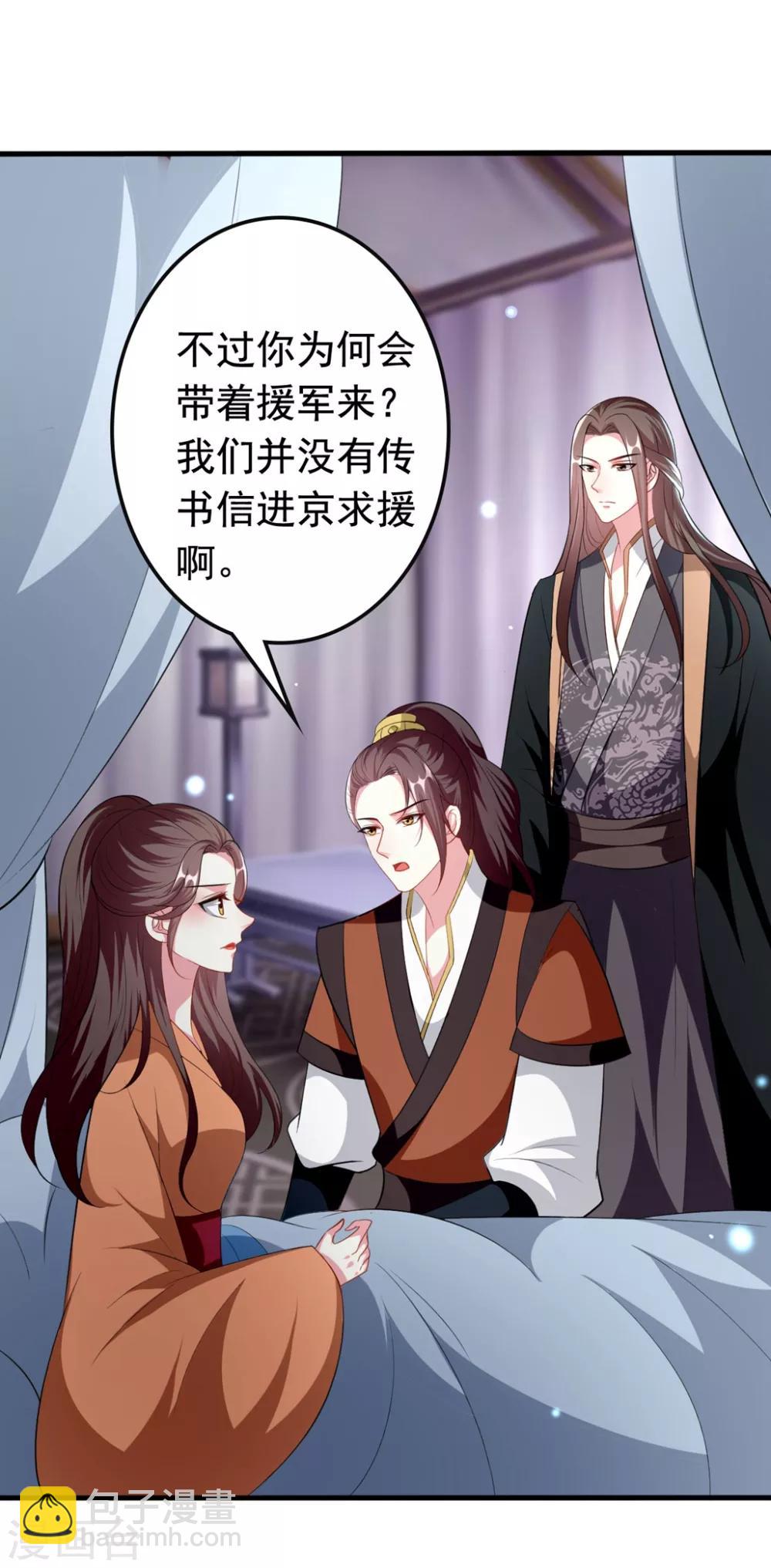 🍝坏心王爷别惹我 第150话 计谋得逞 第3页