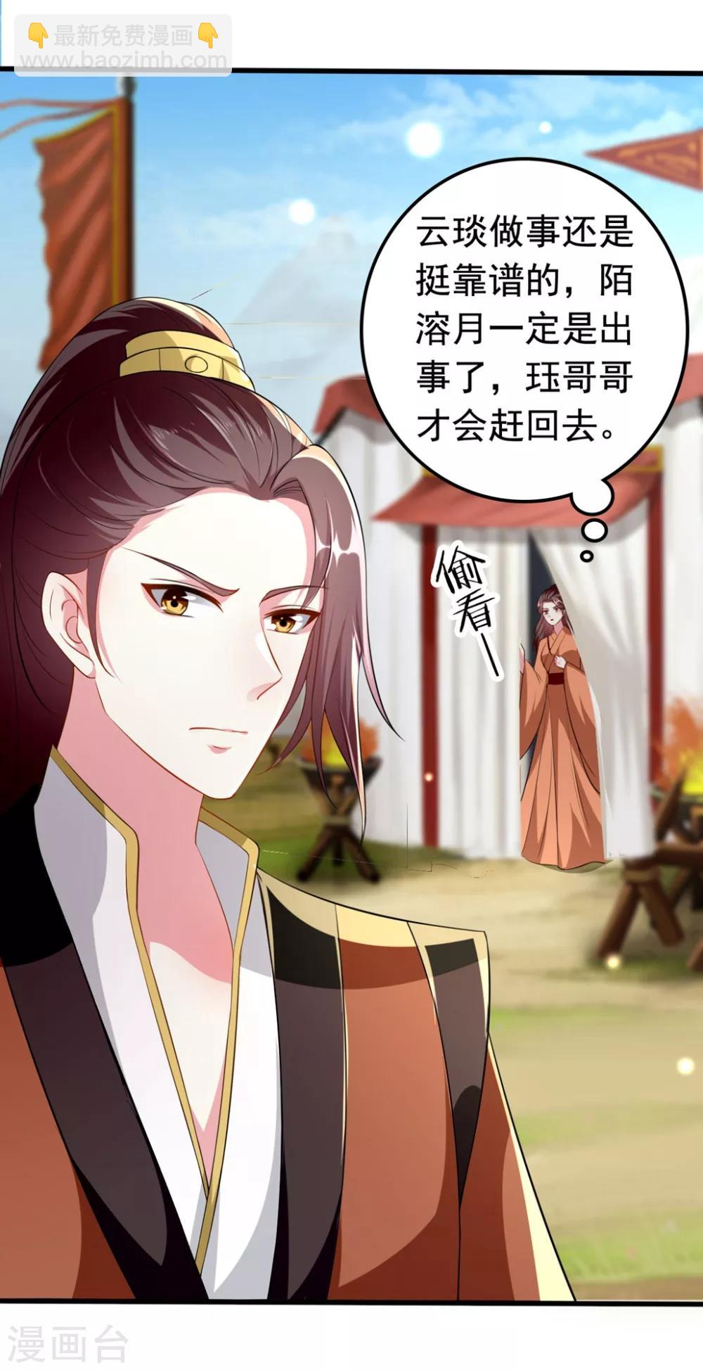 🍝坏心王爷别惹我 第150话 计谋得逞 第32页