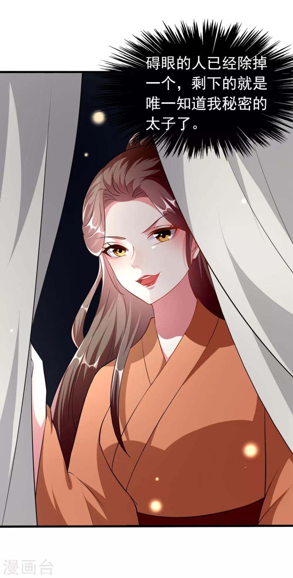 🍝坏心王爷别惹我 第150话 计谋得逞 第33页