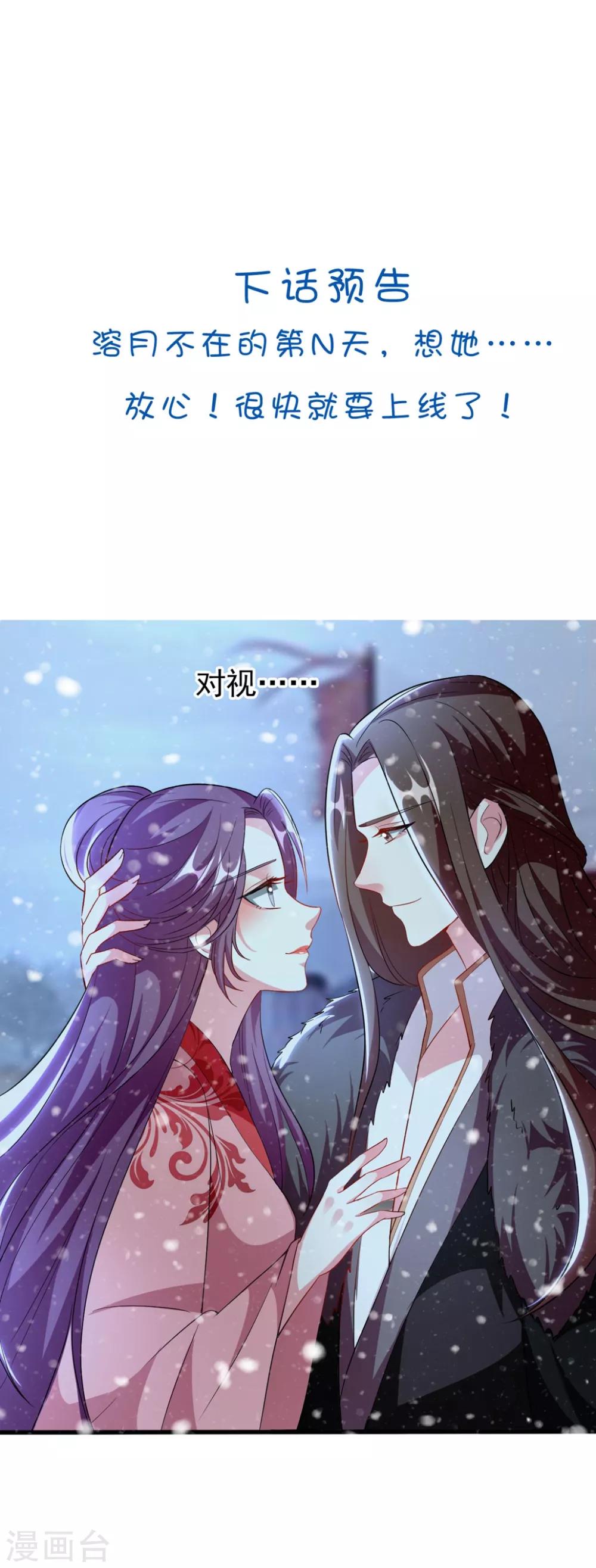 🍝坏心王爷别惹我 第150话 计谋得逞 第34页