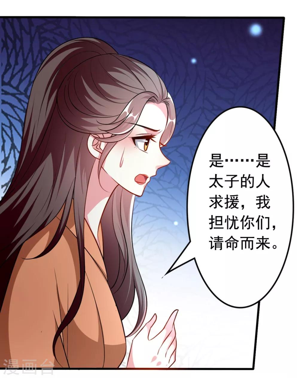 🍝坏心王爷别惹我 第150话 计谋得逞 第4页
